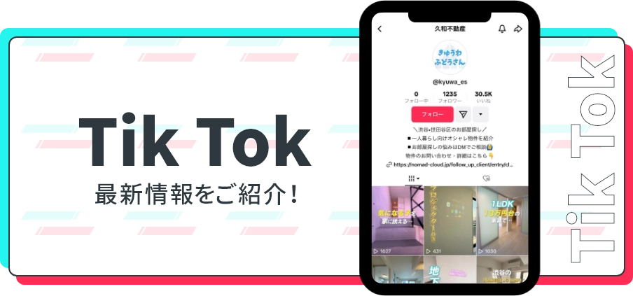 Tik Tok最新情報をご紹介！